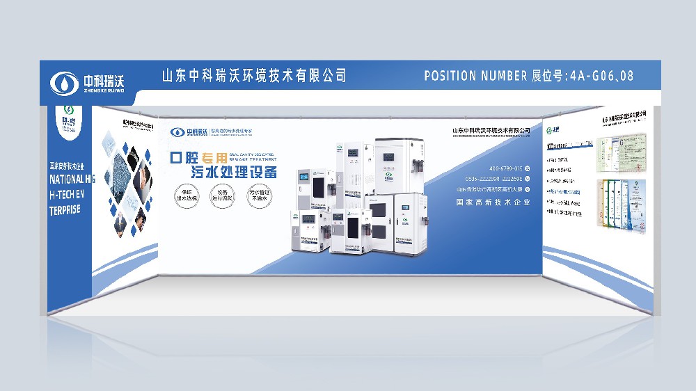第23屆東北國際口腔展覽會|中科瑞沃，與你同行！