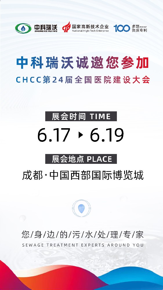 中科瑞沃攜新品參展CHCC2023全國醫(yī)院建設大會，為您現(xiàn)場答疑解惑